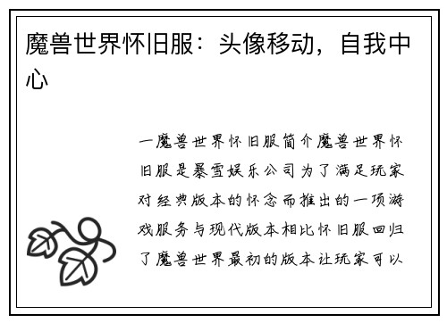 魔兽世界怀旧服：头像移动，自我中心