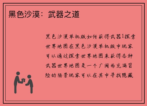 黑色沙漠：武器之道