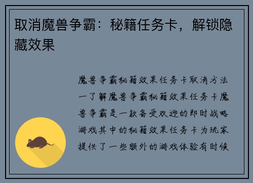 取消魔兽争霸：秘籍任务卡，解锁隐藏效果
