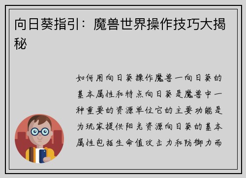 向日葵指引：魔兽世界操作技巧大揭秘